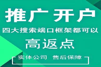 金融科技助力推广开户案例